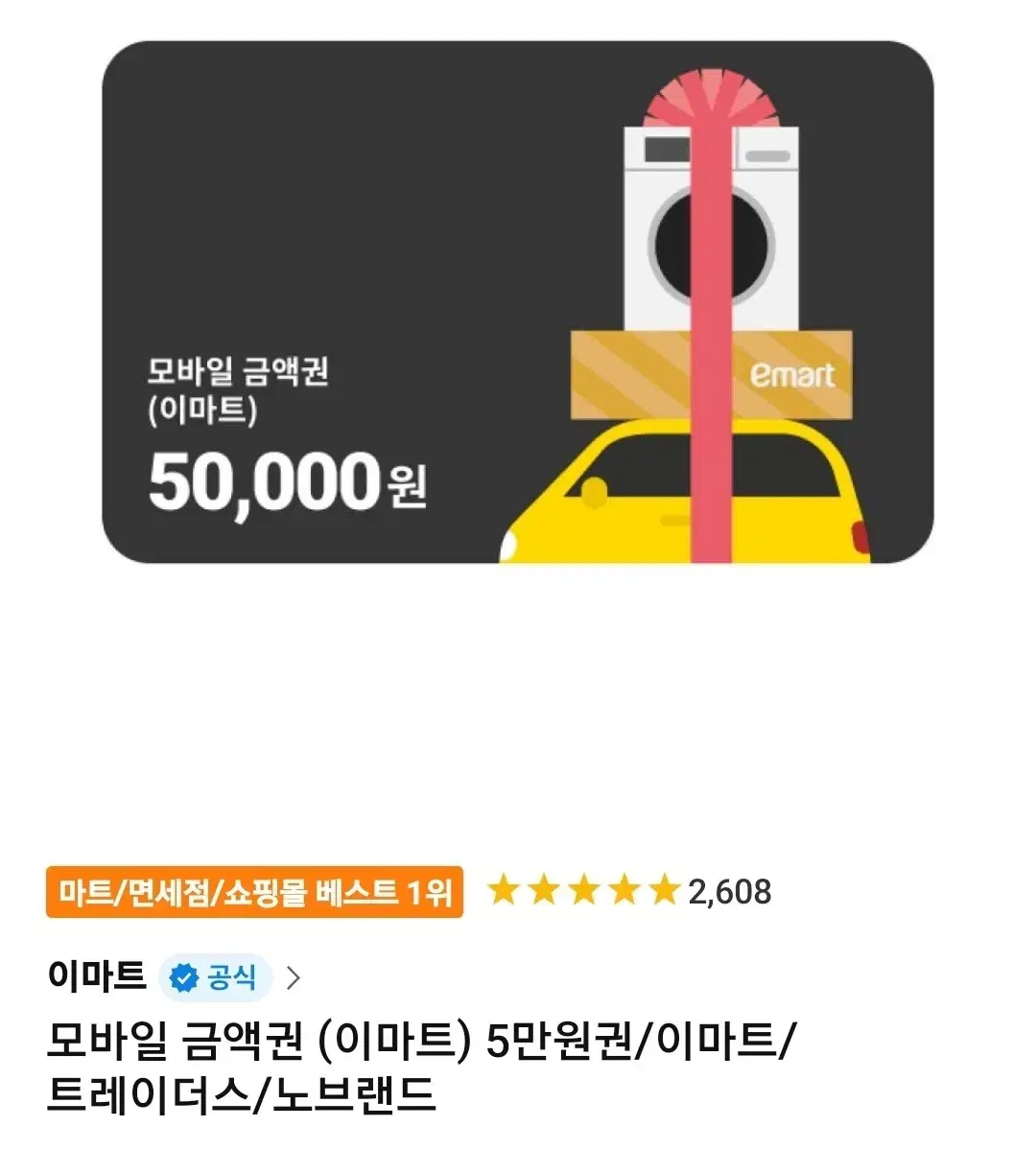 이마트상품권 5만->46,500